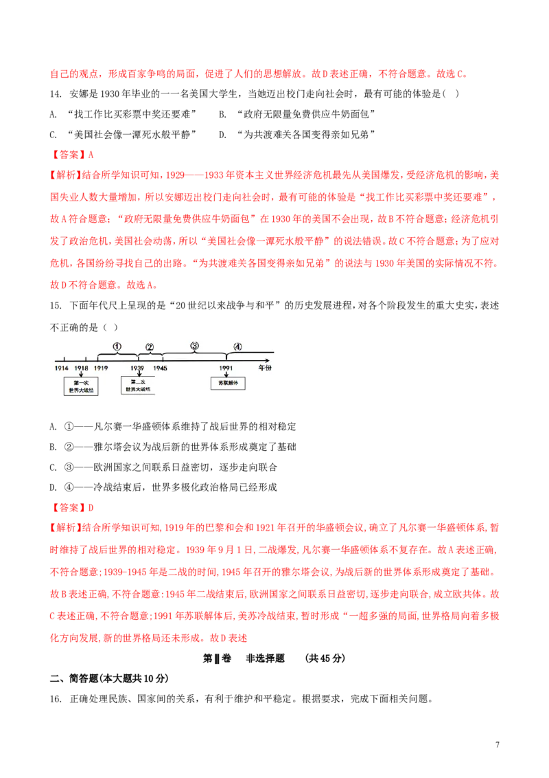 山西省2018年中考历史真题试题（含解析）_6.历史中考真题2015-2024年_2018年全国中考历史186份
