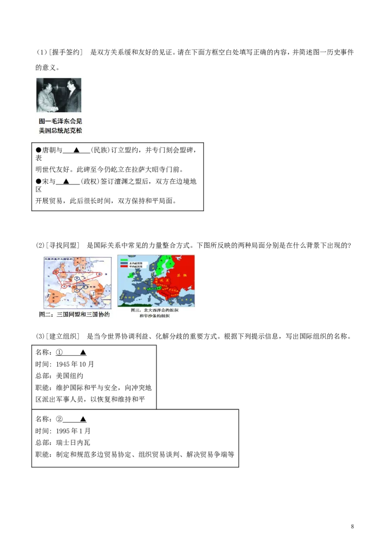 山西省2018年中考历史真题试题（含解析）_6.历史中考真题2015-2024年_2018年全国中考历史186份