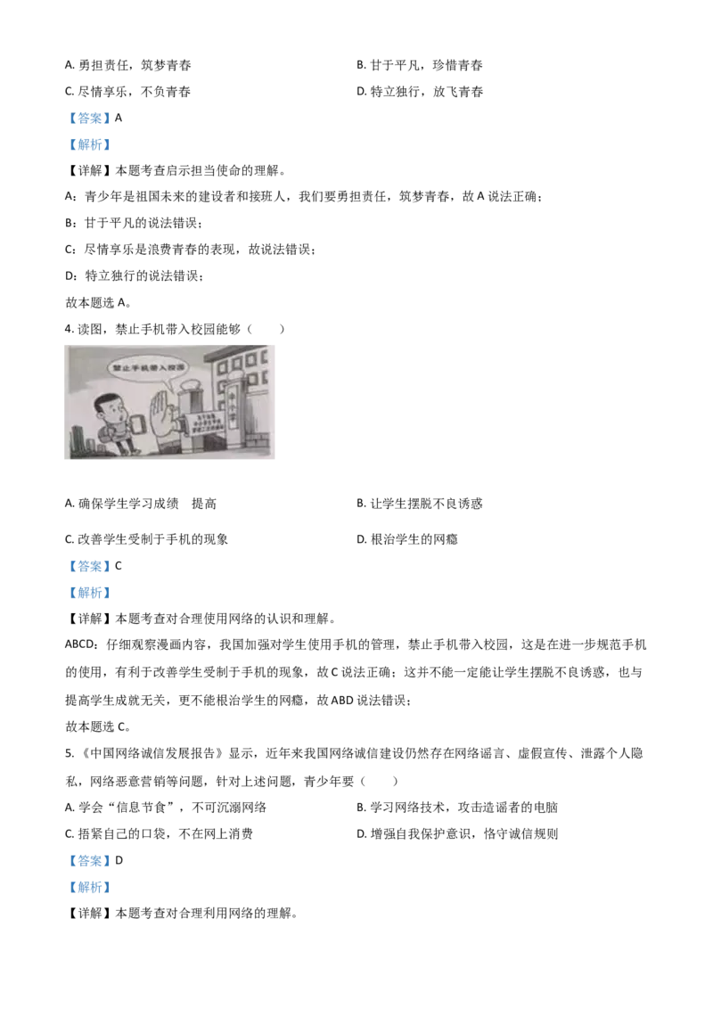 海南省2021年中考道德与法治真题（解析版）_7.政治中考真题2015-2024年_2021政治真题84份_海南政治