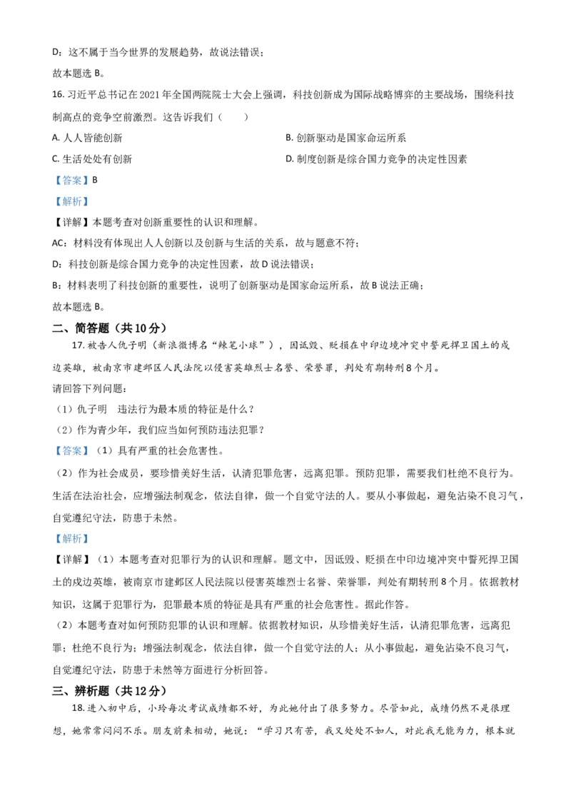 海南省2021年中考道德与法治真题（解析版）_7.政治中考真题2015-2024年_2021政治真题84份_海南政治