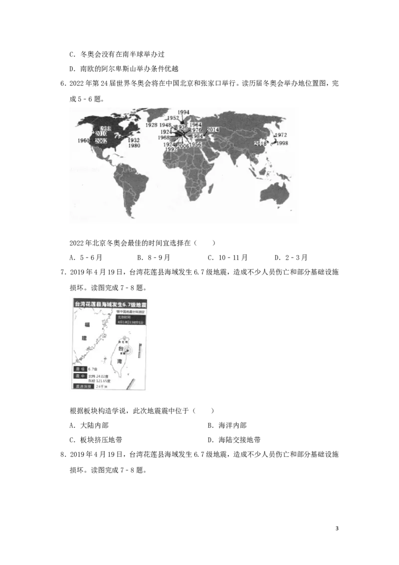 江苏省盐城市2019年中考地理真题试题（含解析）_9.地理中考真题2015-2024年_2019年全国中考地理133份