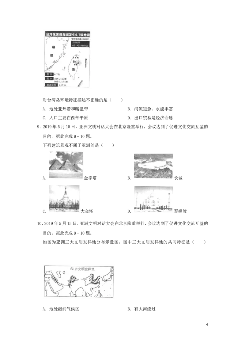 江苏省盐城市2019年中考地理真题试题（含解析）_9.地理中考真题2015-2024年_2019年全国中考地理133份