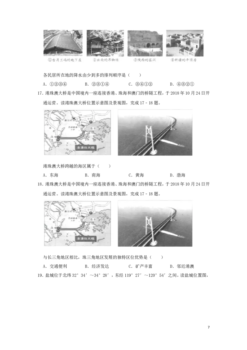 江苏省盐城市2019年中考地理真题试题（含解析）_9.地理中考真题2015-2024年_2019年全国中考地理133份