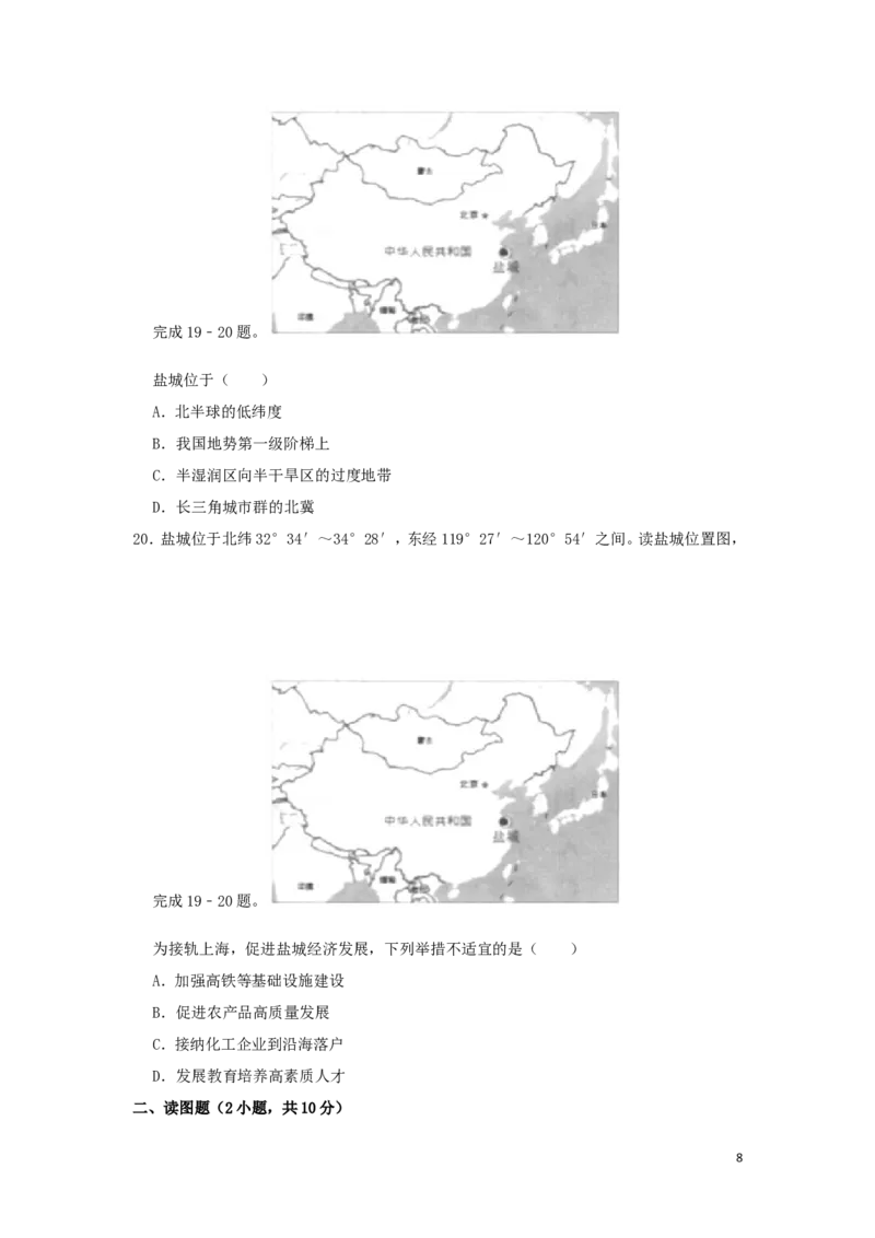 江苏省盐城市2019年中考地理真题试题（含解析）_9.地理中考真题2015-2024年_2019年全国中考地理133份