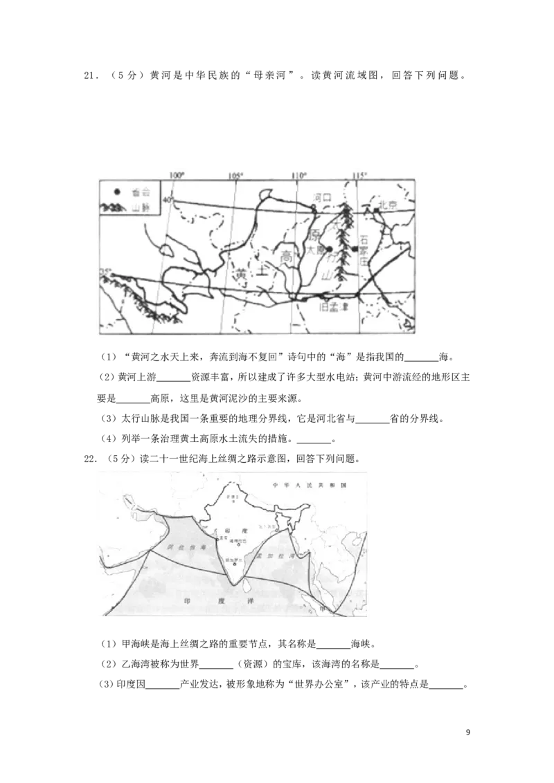 江苏省盐城市2019年中考地理真题试题（含解析）_9.地理中考真题2015-2024年_2019年全国中考地理133份