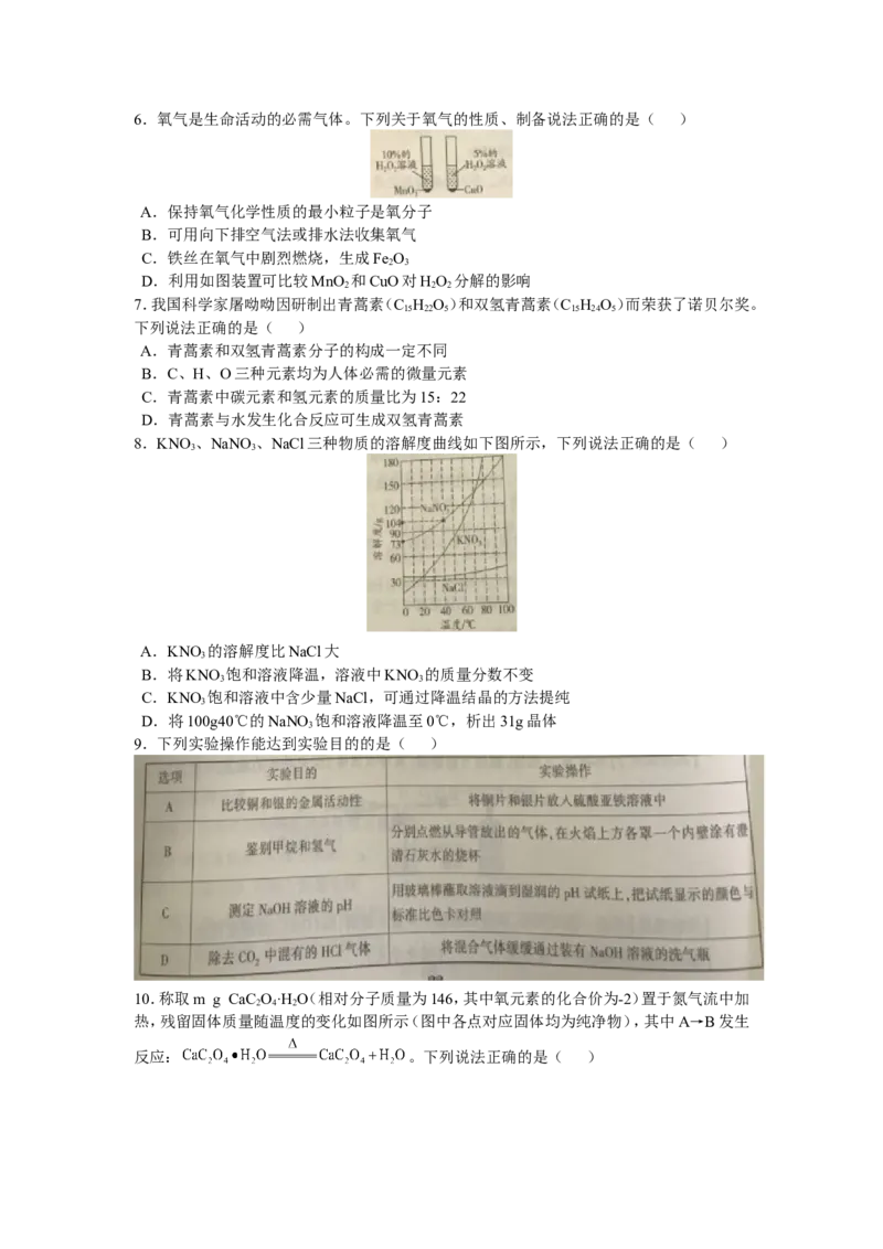 江苏省南通市2019年中考化学试题及答案_中考真题_5.化学中考真题2015-2024年_地区卷_江苏省_江苏南通中考化学2008---2022年
