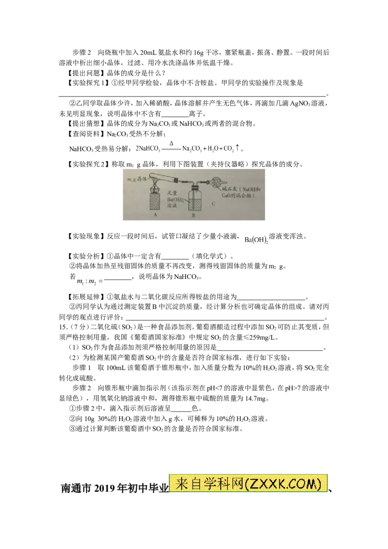 江苏省南通市2019年中考化学试题及答案_中考真题_5.化学中考真题2015-2024年_地区卷_江苏省_江苏南通中考化学2008---2022年