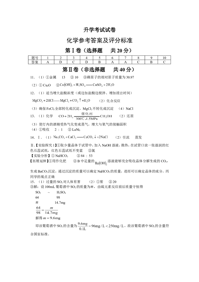 江苏省南通市2019年中考化学试题及答案_中考真题_5.化学中考真题2015-2024年_地区卷_江苏省_江苏南通中考化学2008---2022年