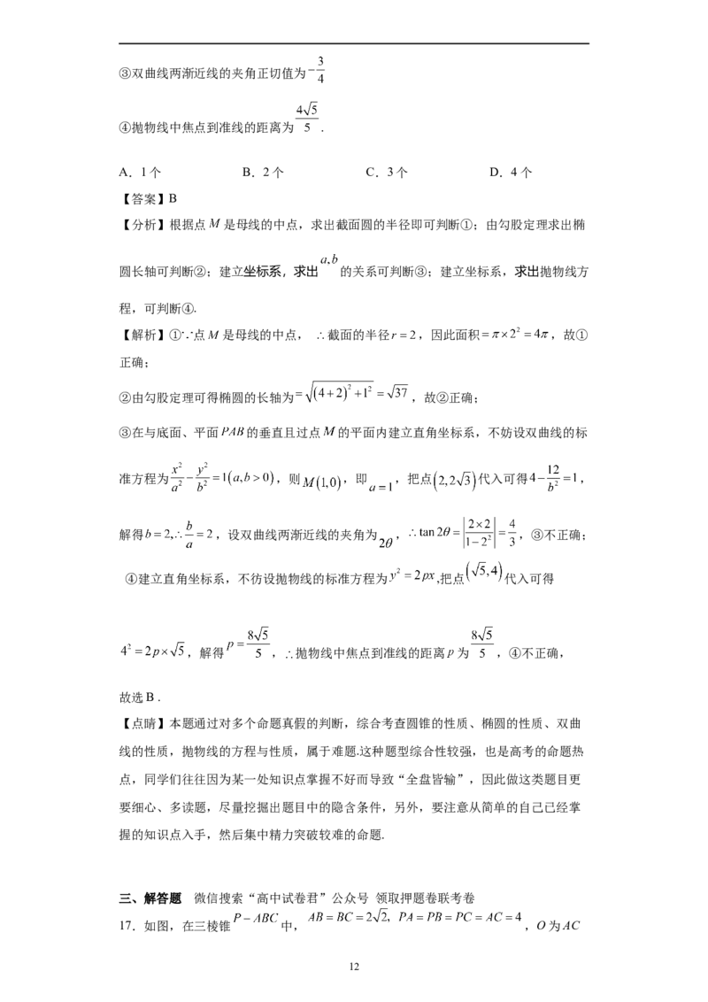 数学（上海卷）（全解全析）_2023高考押题卷_学易金卷-2023学科网押题卷（各科各版本）_2023学科网押题卷-学易金卷-数学_数学（上海卷）