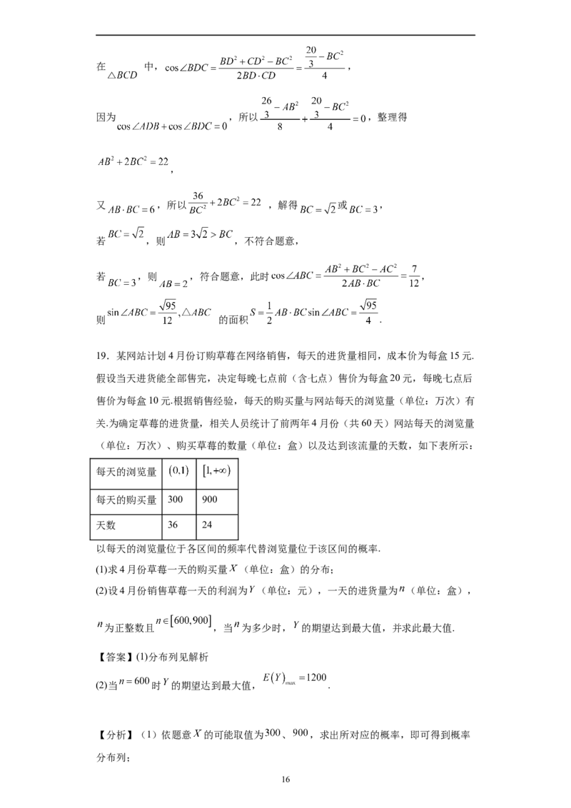 数学（上海卷）（全解全析）_2023高考押题卷_学易金卷-2023学科网押题卷（各科各版本）_2023学科网押题卷-学易金卷-数学_数学（上海卷）