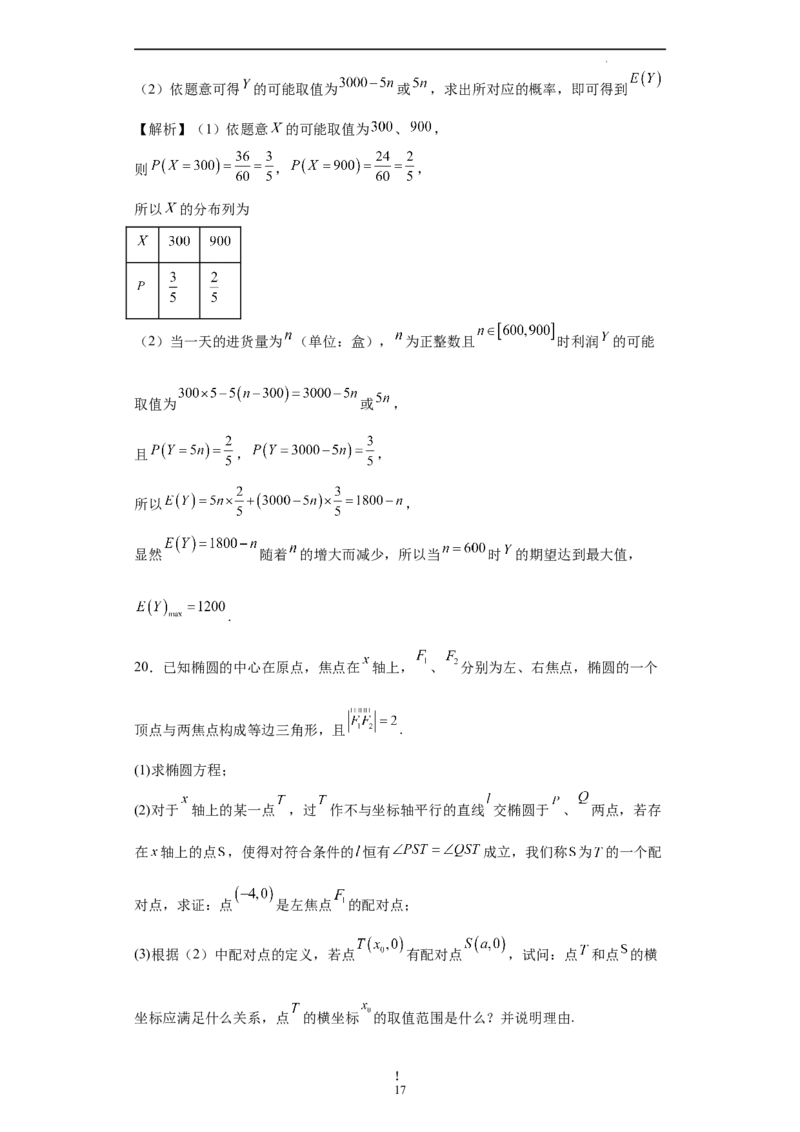 数学（上海卷）（全解全析）_2023高考押题卷_学易金卷-2023学科网押题卷（各科各版本）_2023学科网押题卷-学易金卷-数学_数学（上海卷）