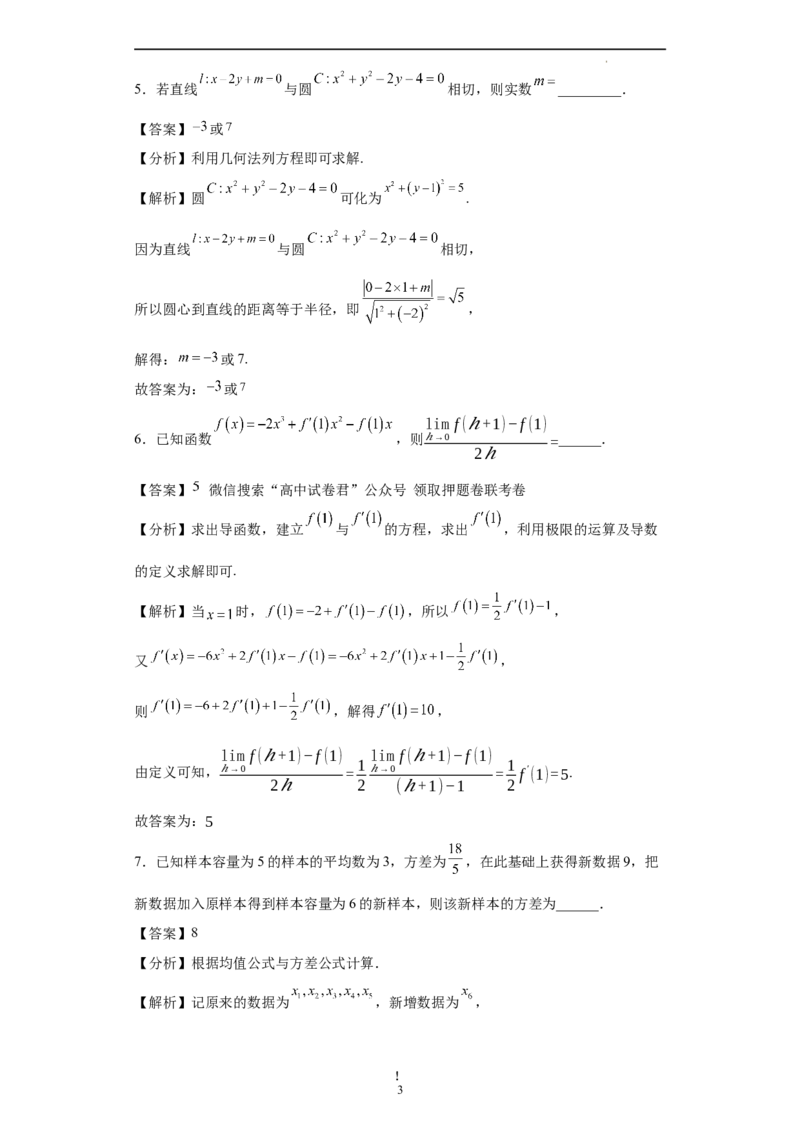 数学（上海卷）（全解全析）_2023高考押题卷_学易金卷-2023学科网押题卷（各科各版本）_2023学科网押题卷-学易金卷-数学_数学（上海卷）