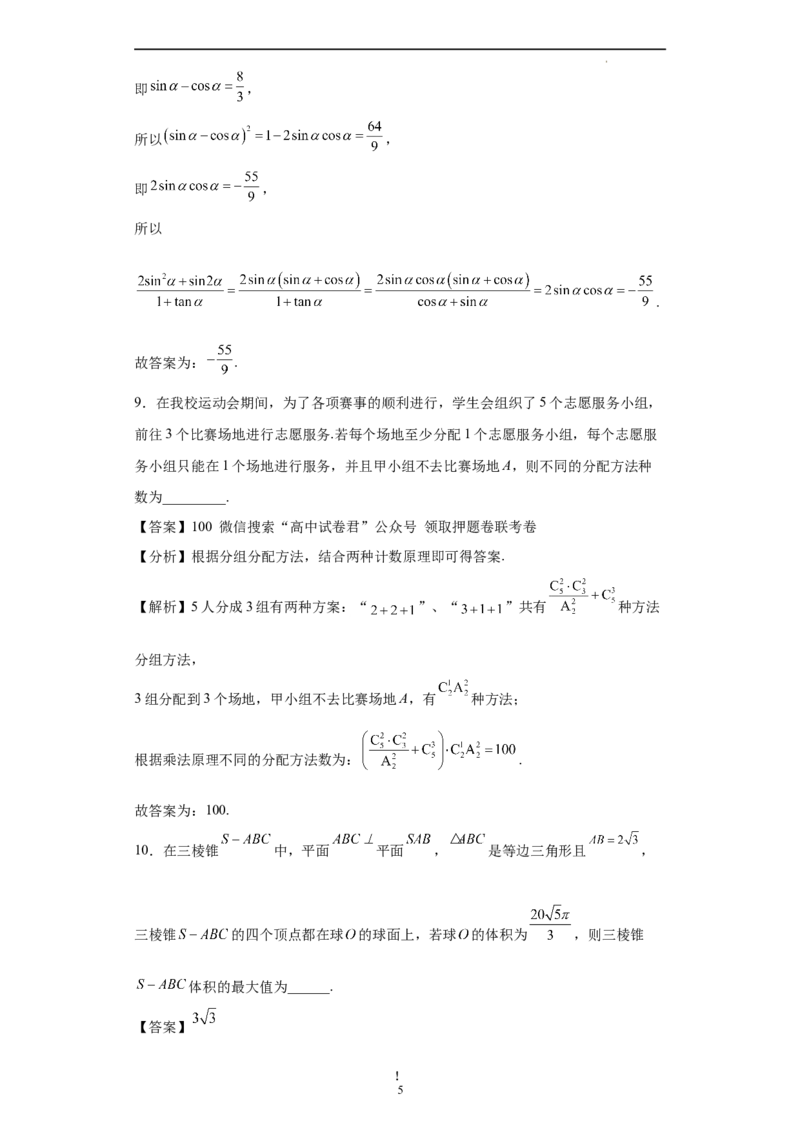 数学（上海卷）（全解全析）_2023高考押题卷_学易金卷-2023学科网押题卷（各科各版本）_2023学科网押题卷-学易金卷-数学_数学（上海卷）