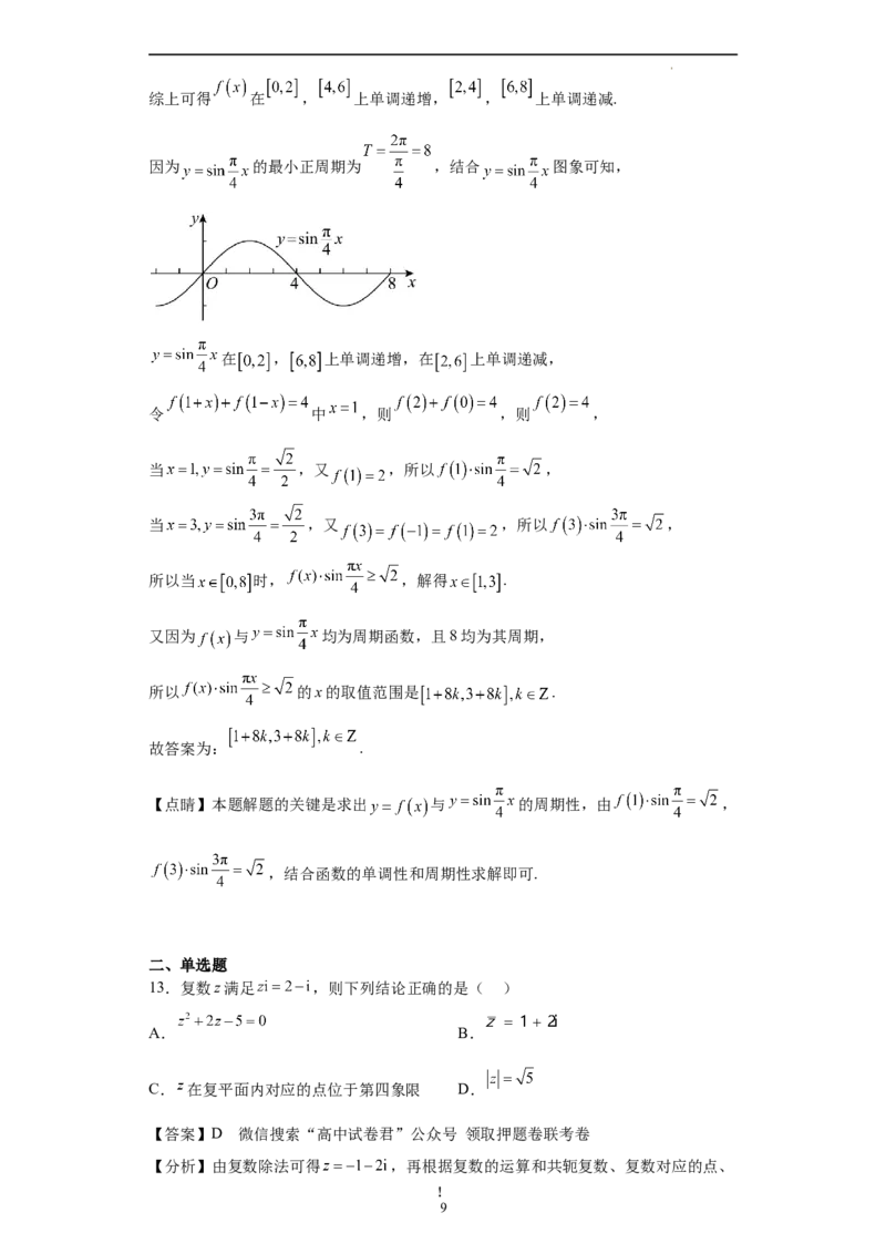数学（上海卷）（全解全析）_2023高考押题卷_学易金卷-2023学科网押题卷（各科各版本）_2023学科网押题卷-学易金卷-数学_数学（上海卷）