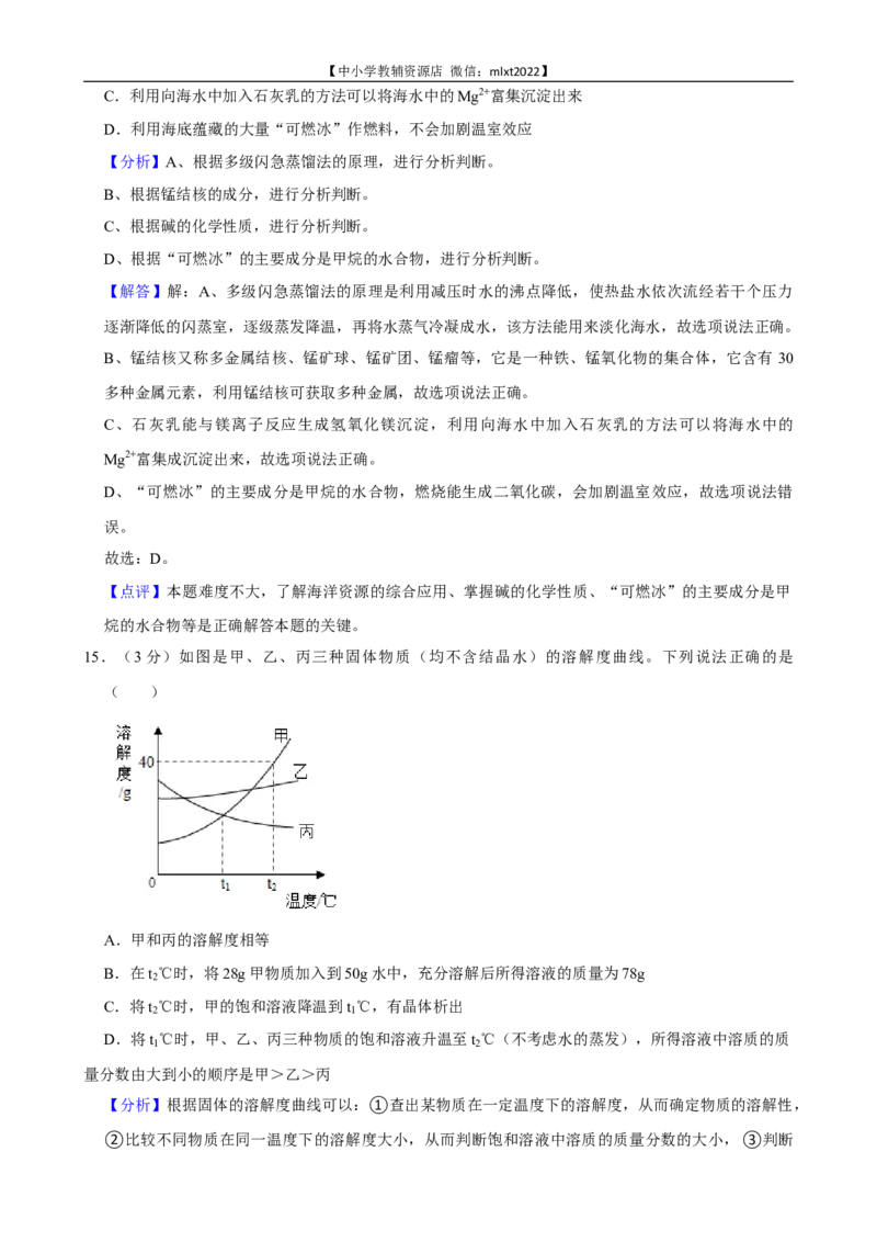 2021年山东省滨州市中考化学真题_中考真题_5.化学中考真题2015-2024年_地区卷_山东省_山东滨州化学09-22
