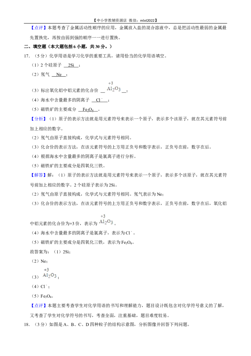 2021年山东省滨州市中考化学真题_中考真题_5.化学中考真题2015-2024年_地区卷_山东省_山东滨州化学09-22