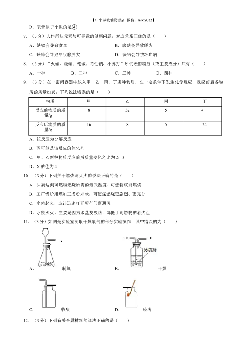 2021年山东省滨州市中考化学真题_中考真题_5.化学中考真题2015-2024年_地区卷_山东省_山东滨州化学09-22