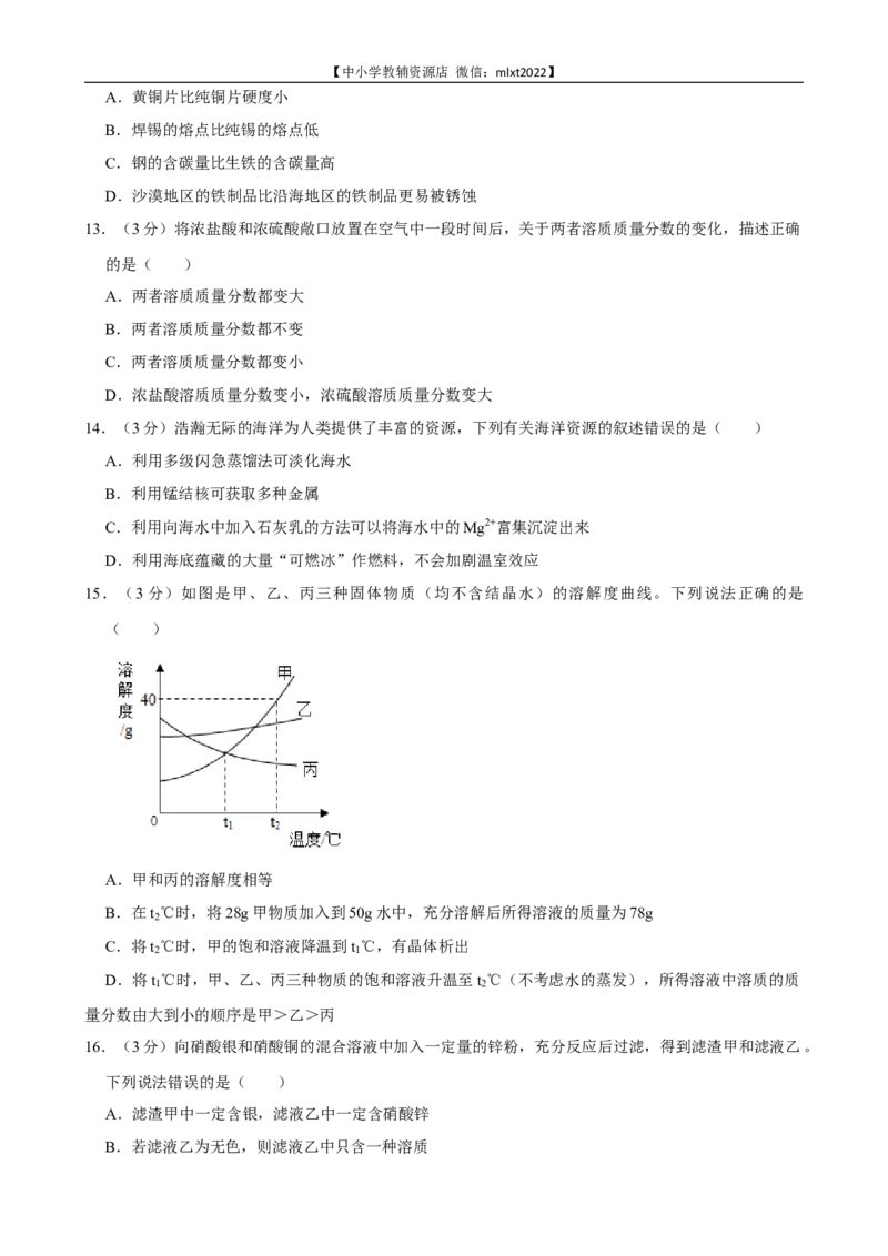 2021年山东省滨州市中考化学真题_中考真题_5.化学中考真题2015-2024年_地区卷_山东省_山东滨州化学09-22
