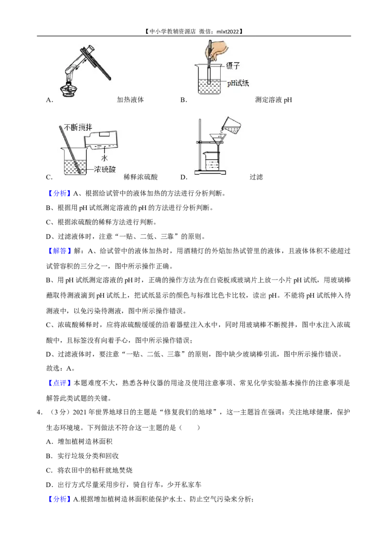 2021年山东省滨州市中考化学真题_中考真题_5.化学中考真题2015-2024年_地区卷_山东省_山东滨州化学09-22