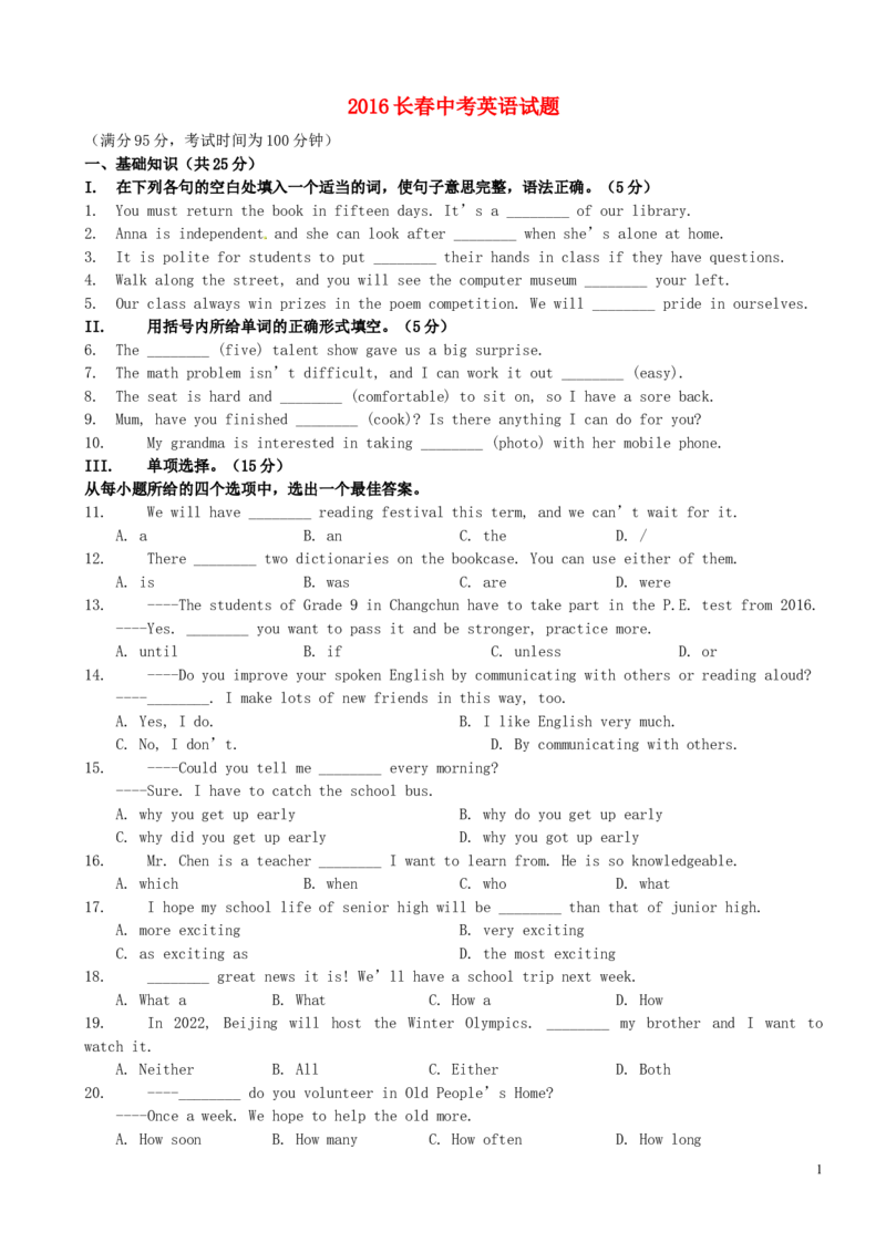 吉林省长春市2016年中考英语真题试题（含答案）_中考真题_3.英语中考真题2015-2024年_2016年全国中考YINGYU99份