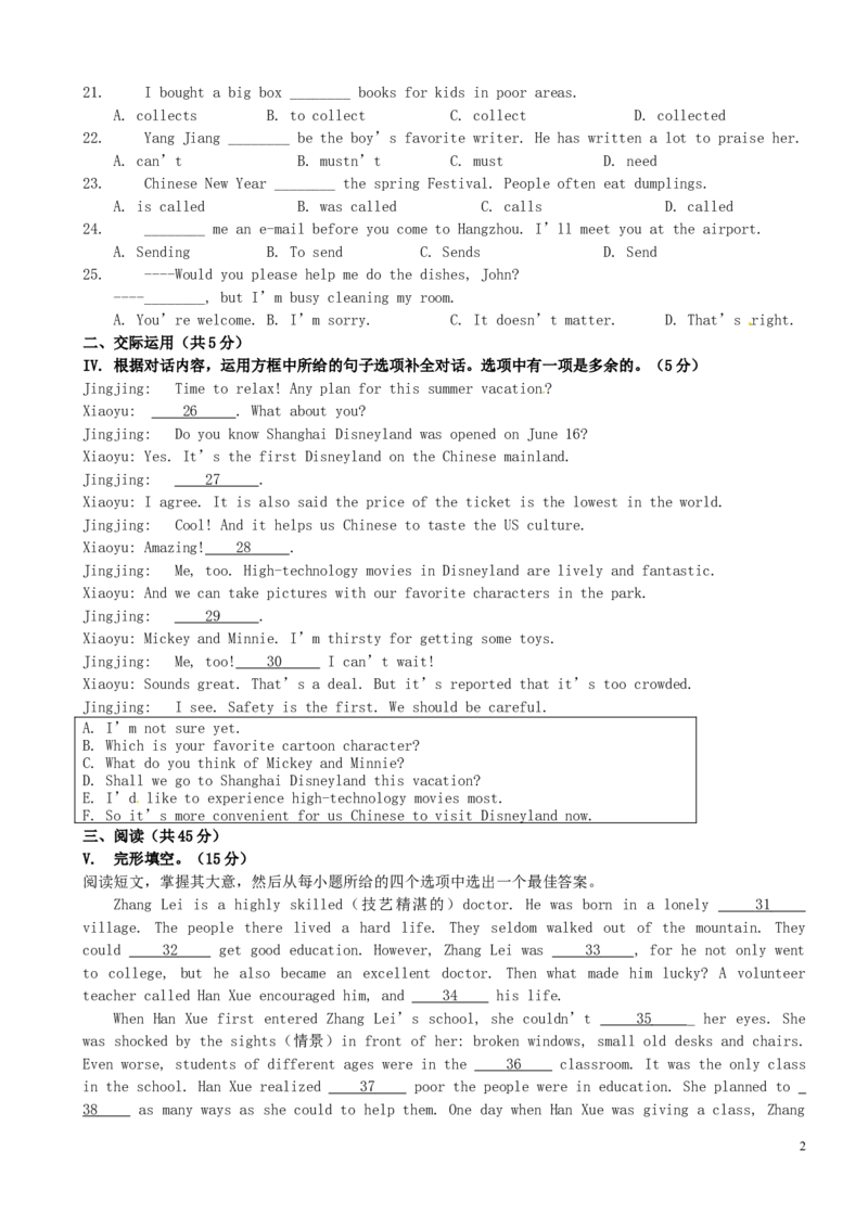 吉林省长春市2016年中考英语真题试题（含答案）_中考真题_3.英语中考真题2015-2024年_2016年全国中考YINGYU99份