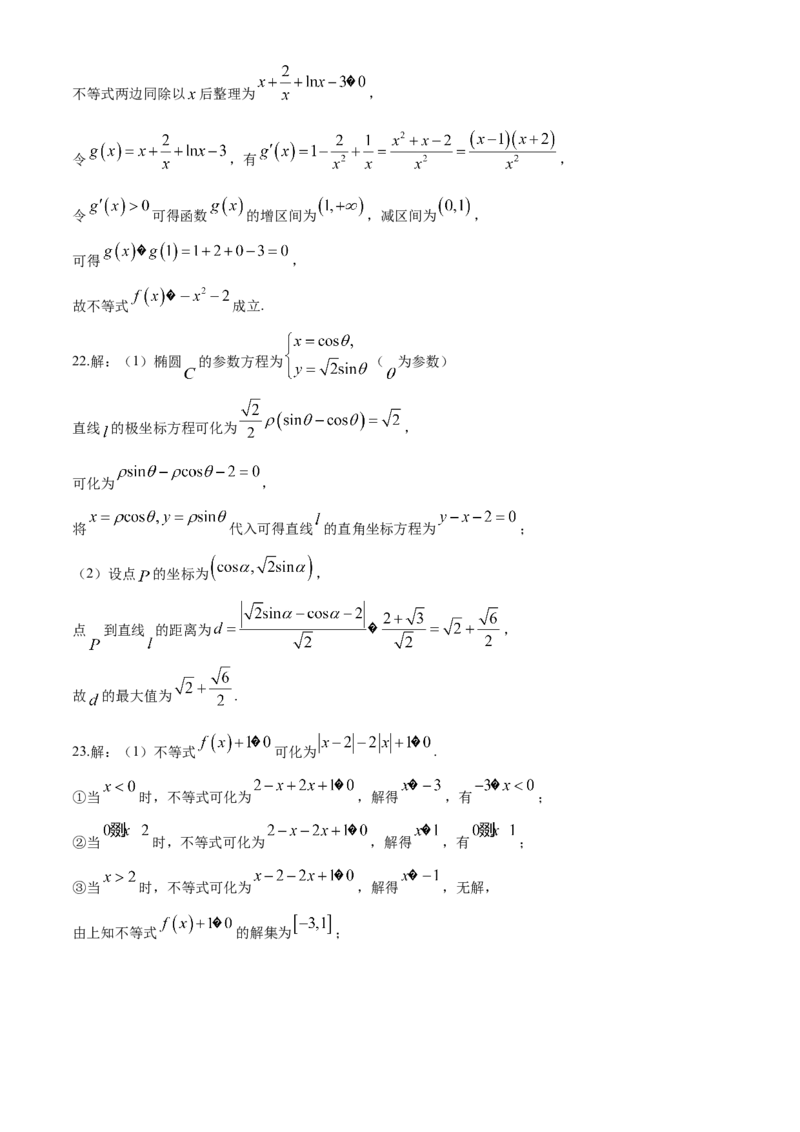 陕西省2024届高三下学期教学质量检测（二）文科数学试题(1)_2024年4月_024月合集_2024届陕西省高三下学期教学质量检测（二）