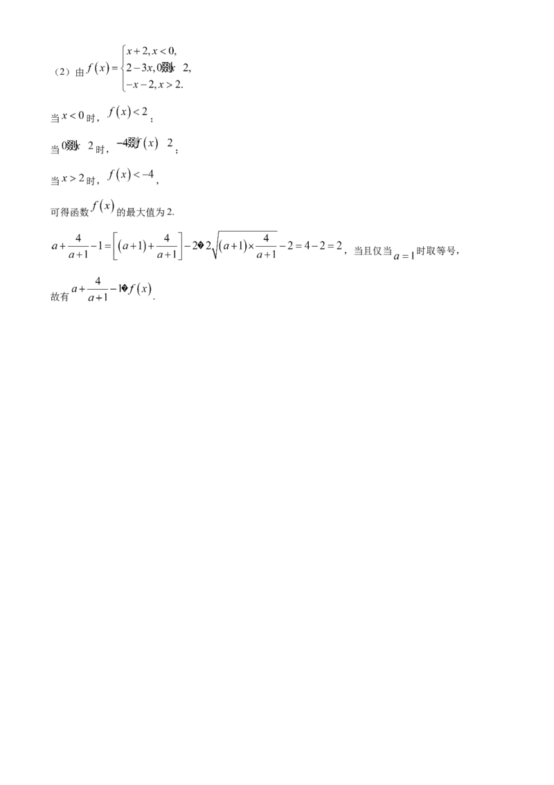 陕西省2024届高三下学期教学质量检测（二）文科数学试题(1)_2024年4月_024月合集_2024届陕西省高三下学期教学质量检测（二）