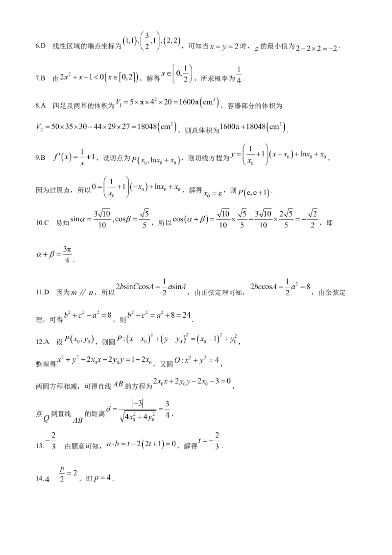 陕西省2024届高三下学期教学质量检测（二）文科数学试题(1)_2024年4月_024月合集_2024届陕西省高三下学期教学质量检测（二）