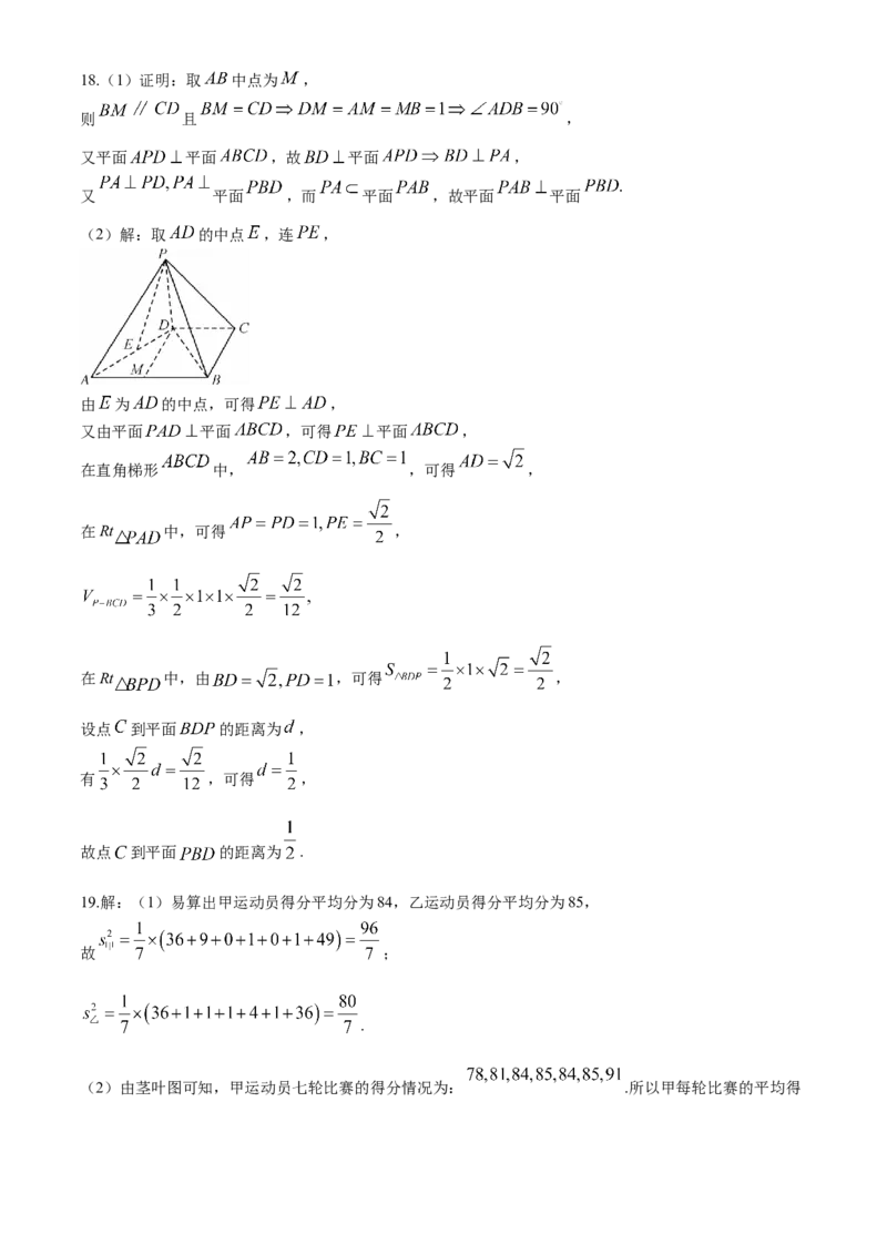 陕西省2024届高三下学期教学质量检测（二）文科数学试题(1)_2024年4月_024月合集_2024届陕西省高三下学期教学质量检测（二）