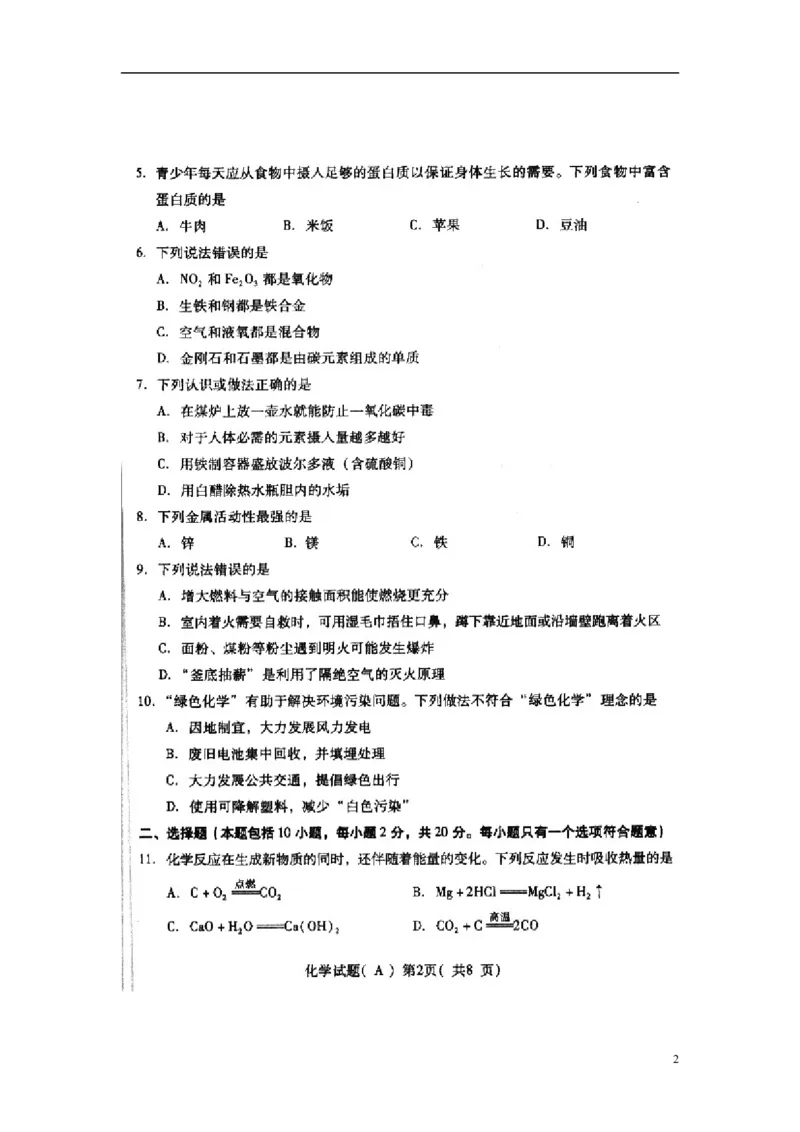 山东省潍坊市2015年中考化学真题试题（扫描版，含答案）_中考真题_5.化学中考真题2015-2024年_2015中考真题卷（162份）