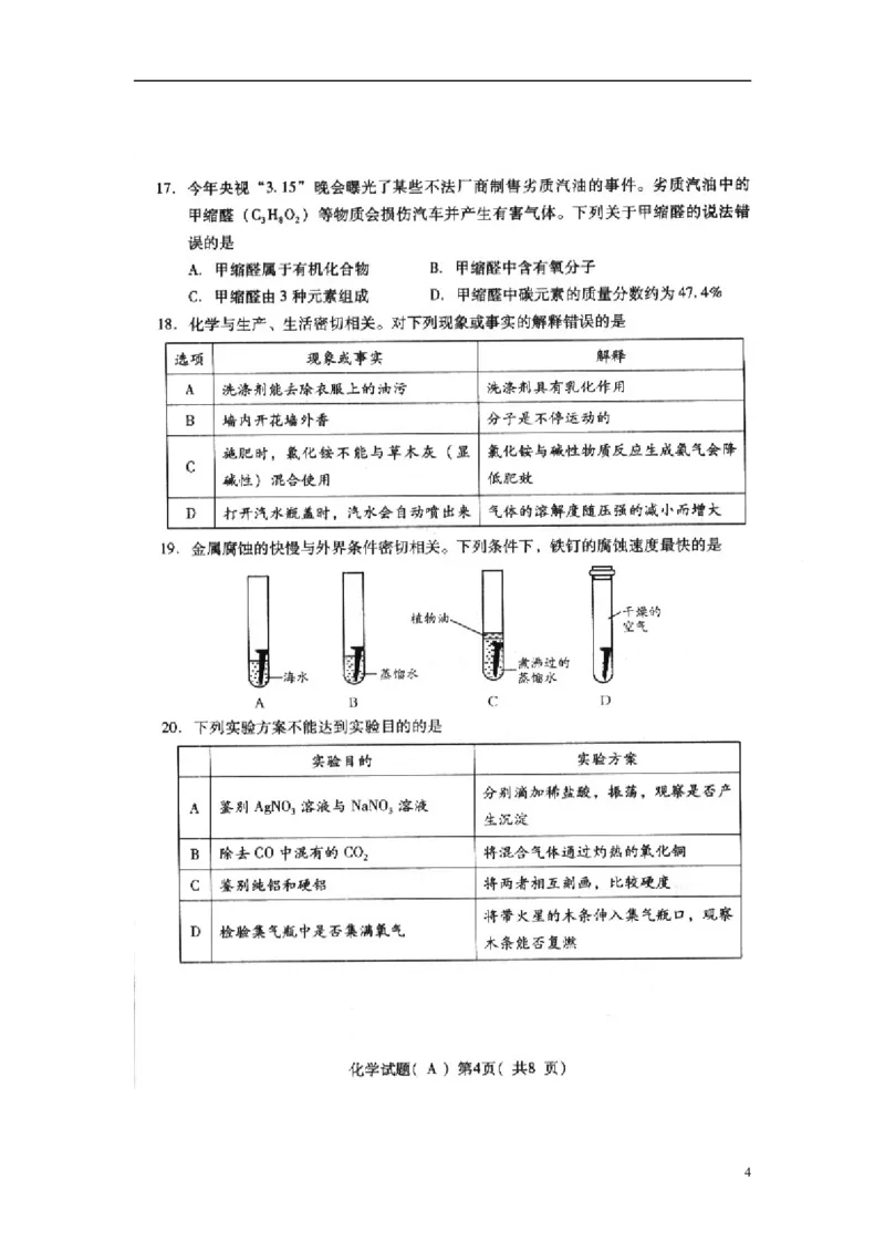 山东省潍坊市2015年中考化学真题试题（扫描版，含答案）_中考真题_5.化学中考真题2015-2024年_2015中考真题卷（162份）
