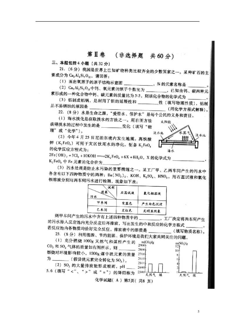山东省潍坊市2015年中考化学真题试题（扫描版，含答案）_中考真题_5.化学中考真题2015-2024年_2015中考真题卷（162份）