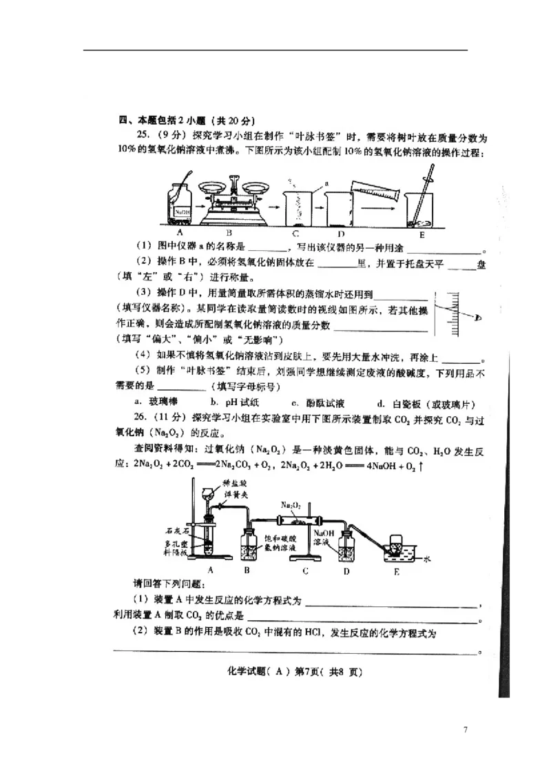 山东省潍坊市2015年中考化学真题试题（扫描版，含答案）_中考真题_5.化学中考真题2015-2024年_2015中考真题卷（162份）