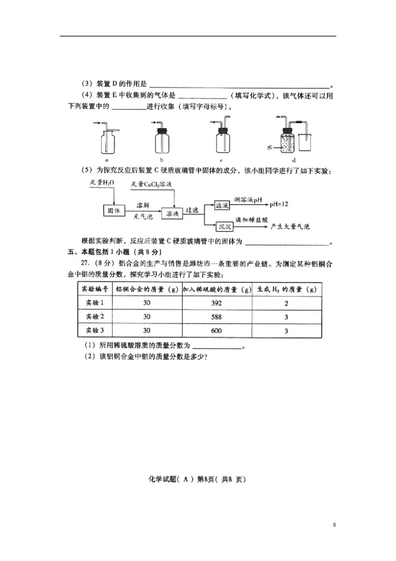 山东省潍坊市2015年中考化学真题试题（扫描版，含答案）_中考真题_5.化学中考真题2015-2024年_2015中考真题卷（162份）