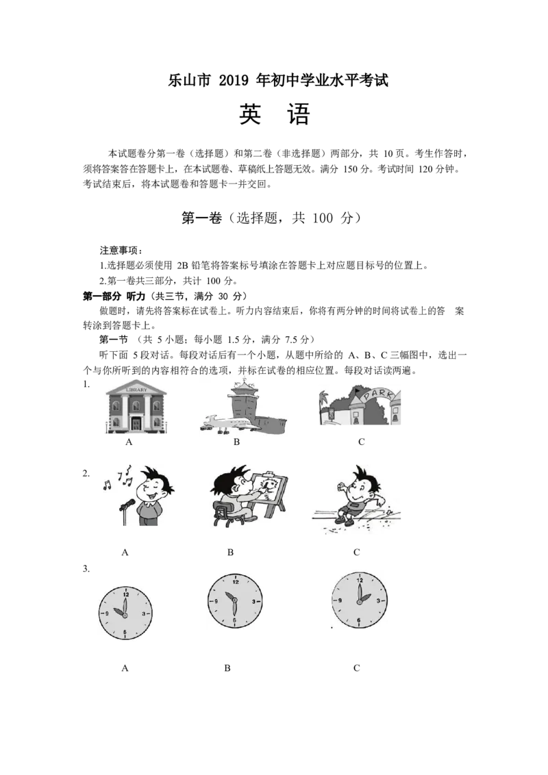 四川省乐山市2019年初中学业水平考试英语试题_中考真题_3.英语中考真题2015-2024年_2019年全国中考YINGYU148份_2019年四川省乐山市中考英语试题（word版，含答案，含听力）