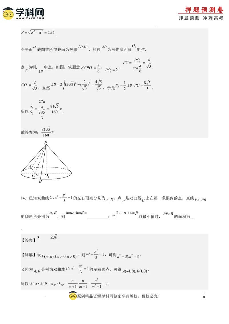 数学（新高考卷01）（全解全析）_2024高考押题卷_62024学科网全系列_24学科网高考押题预测卷_2024年高考数学押题预测卷_数学（新高考卷01，新题型结构）-2024年高考押题预测卷