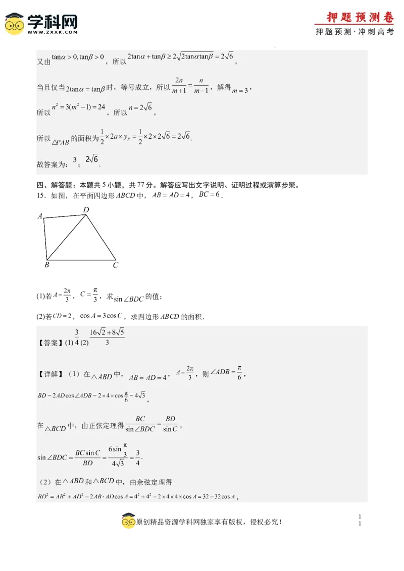 数学（新高考卷01）（全解全析）_2024高考押题卷_62024学科网全系列_24学科网高考押题预测卷_2024年高考数学押题预测卷_数学（新高考卷01，新题型结构）-2024年高考押题预测卷