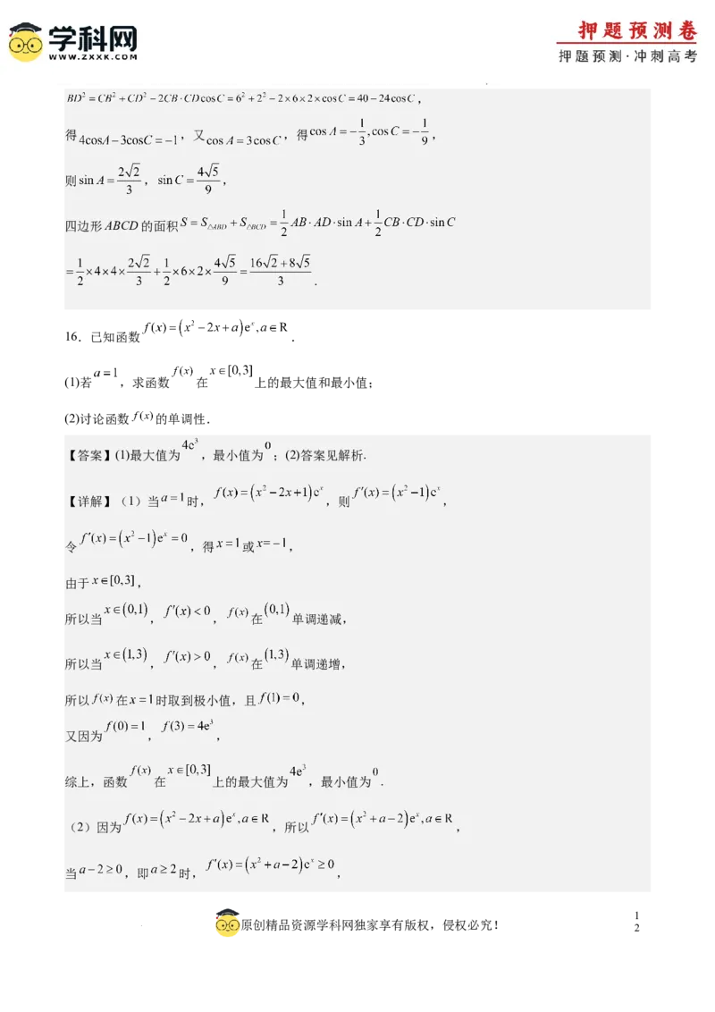 数学（新高考卷01）（全解全析）_2024高考押题卷_62024学科网全系列_24学科网高考押题预测卷_2024年高考数学押题预测卷_数学（新高考卷01，新题型结构）-2024年高考押题预测卷
