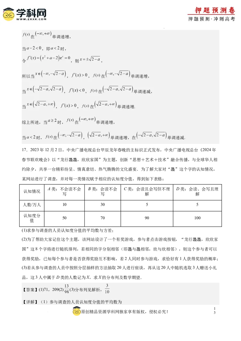 数学（新高考卷01）（全解全析）_2024高考押题卷_62024学科网全系列_24学科网高考押题预测卷_2024年高考数学押题预测卷_数学（新高考卷01，新题型结构）-2024年高考押题预测卷