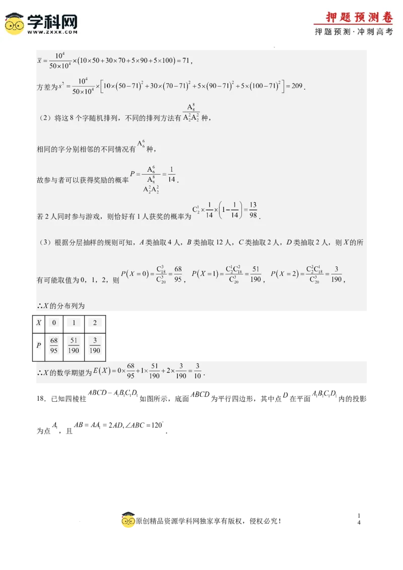 数学（新高考卷01）（全解全析）_2024高考押题卷_62024学科网全系列_24学科网高考押题预测卷_2024年高考数学押题预测卷_数学（新高考卷01，新题型结构）-2024年高考押题预测卷