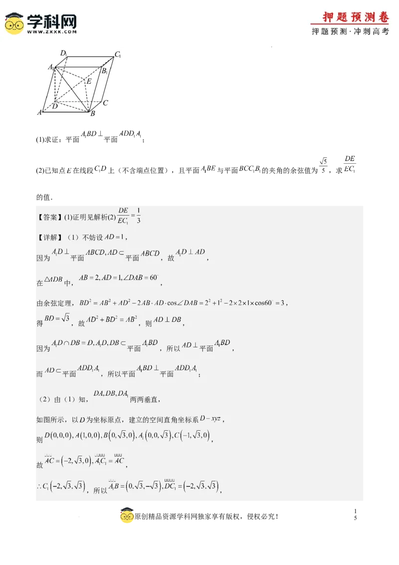 数学（新高考卷01）（全解全析）_2024高考押题卷_62024学科网全系列_24学科网高考押题预测卷_2024年高考数学押题预测卷_数学（新高考卷01，新题型结构）-2024年高考押题预测卷