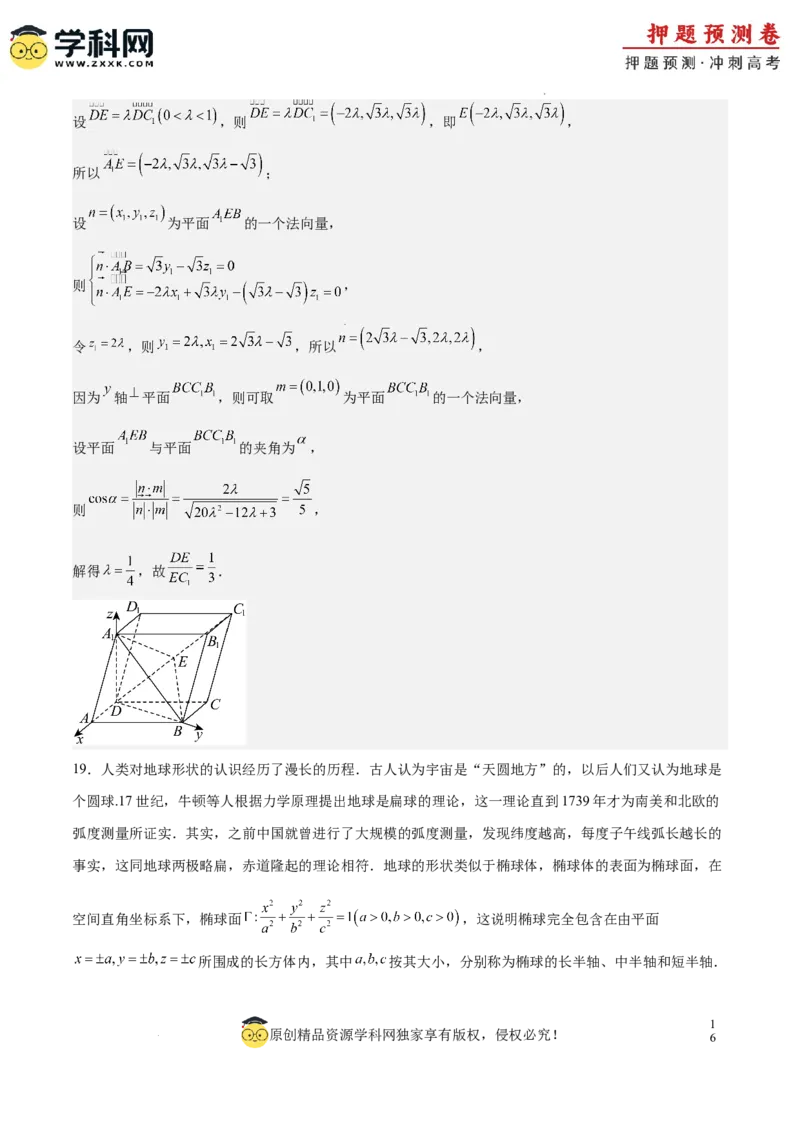 数学（新高考卷01）（全解全析）_2024高考押题卷_62024学科网全系列_24学科网高考押题预测卷_2024年高考数学押题预测卷_数学（新高考卷01，新题型结构）-2024年高考押题预测卷