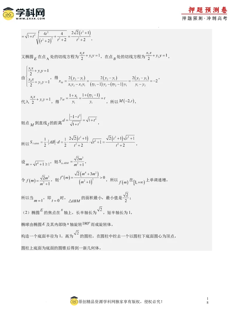 数学（新高考卷01）（全解全析）_2024高考押题卷_62024学科网全系列_24学科网高考押题预测卷_2024年高考数学押题预测卷_数学（新高考卷01，新题型结构）-2024年高考押题预测卷