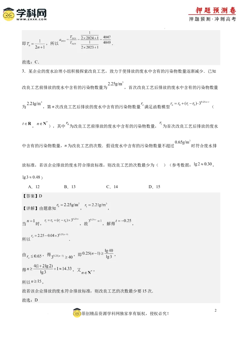 数学（新高考卷01）（全解全析）_2024高考押题卷_62024学科网全系列_24学科网高考押题预测卷_2024年高考数学押题预测卷_数学（新高考卷01，新题型结构）-2024年高考押题预测卷