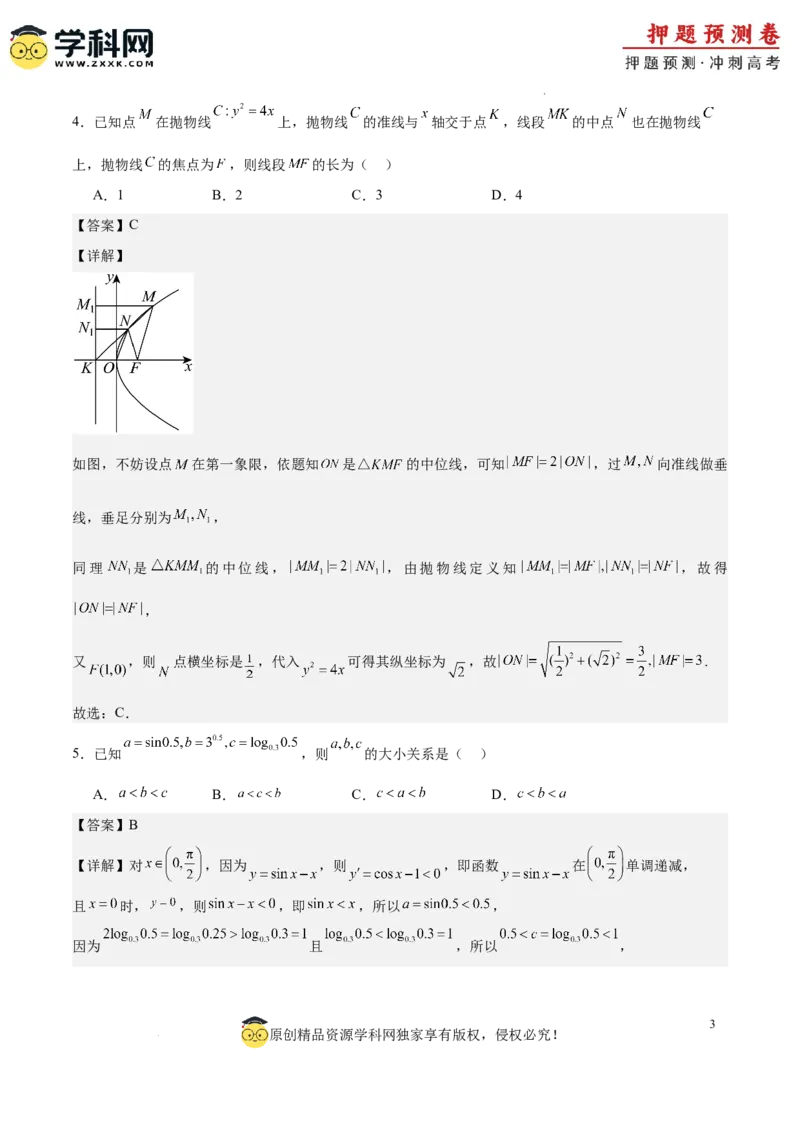 数学（新高考卷01）（全解全析）_2024高考押题卷_62024学科网全系列_24学科网高考押题预测卷_2024年高考数学押题预测卷_数学（新高考卷01，新题型结构）-2024年高考押题预测卷