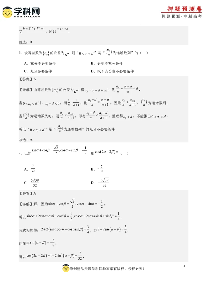 数学（新高考卷01）（全解全析）_2024高考押题卷_62024学科网全系列_24学科网高考押题预测卷_2024年高考数学押题预测卷_数学（新高考卷01，新题型结构）-2024年高考押题预测卷