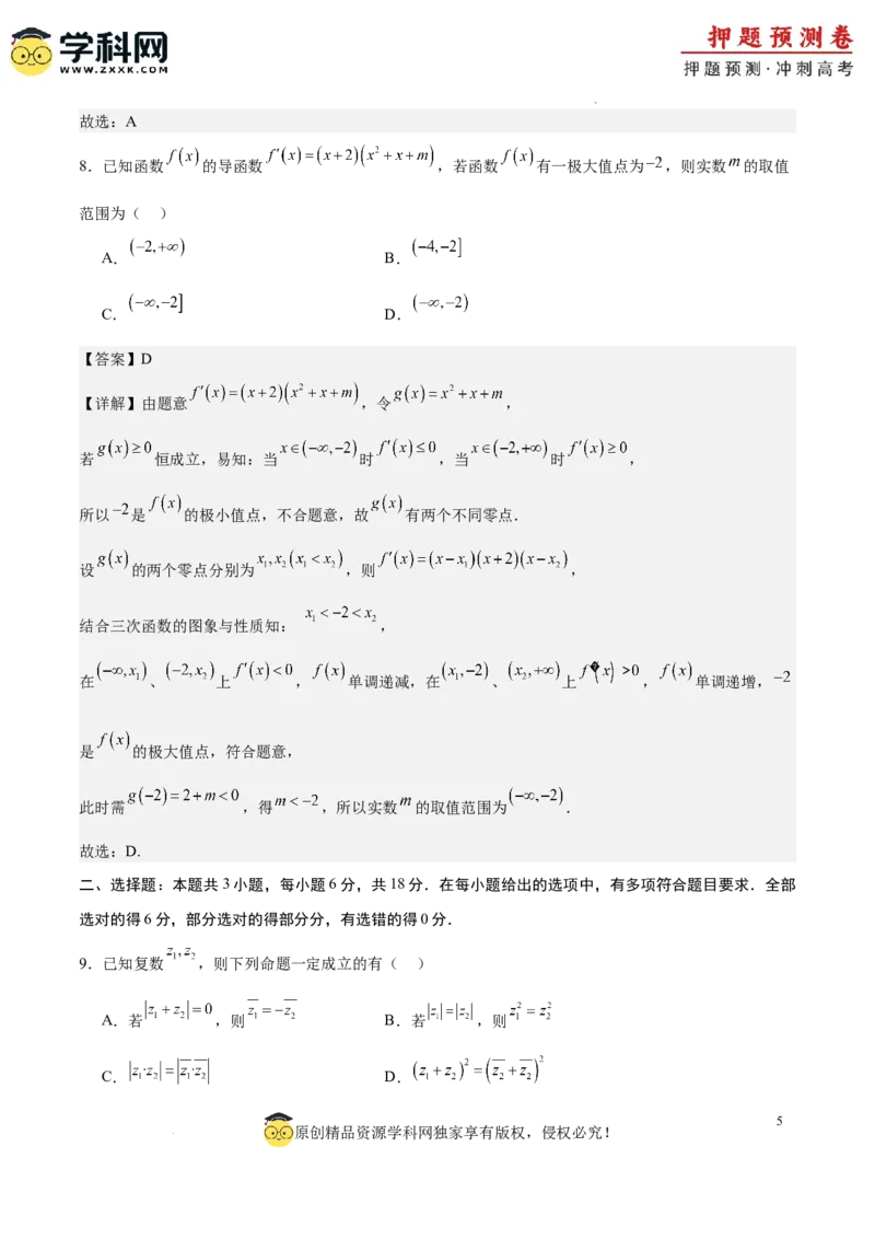 数学（新高考卷01）（全解全析）_2024高考押题卷_62024学科网全系列_24学科网高考押题预测卷_2024年高考数学押题预测卷_数学（新高考卷01，新题型结构）-2024年高考押题预测卷