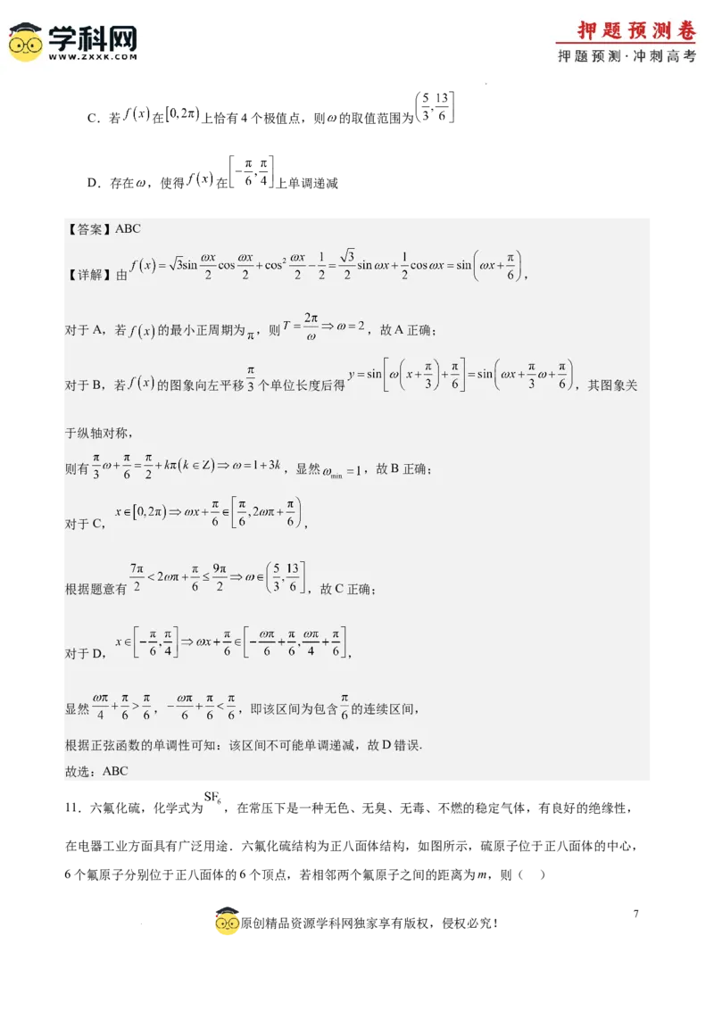 数学（新高考卷01）（全解全析）_2024高考押题卷_62024学科网全系列_24学科网高考押题预测卷_2024年高考数学押题预测卷_数学（新高考卷01，新题型结构）-2024年高考押题预测卷