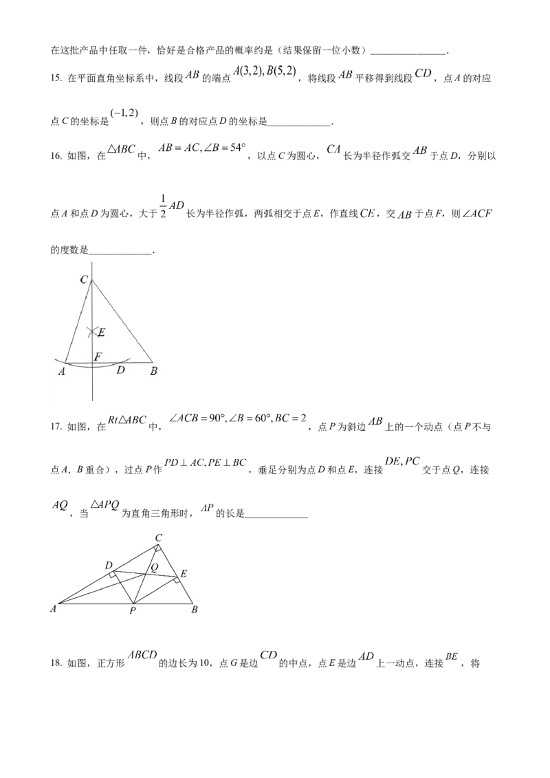 2022年辽宁省抚顺本溪辽阳市中考数学真题（原卷版）_中考真题_2.数学中考真题2015-2024年_地区卷_辽宁省_辽宁数学_辽宁数学_本溪数学14-22