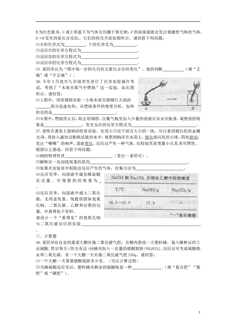 山东省枣庄市2015年中考化学真题试题（含扫描答案）_中考真题_5.化学中考真题2015-2024年_2015中考真题卷（162份）